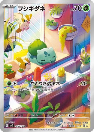 Bulbasaur - 050/049 (050/049) - SV Venusaur Charizard  Blastoise Special Deck Set