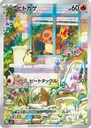 Charmander - 051/049 (007/049) - SV Venusaur Charizard  Blastoise Special Deck Set