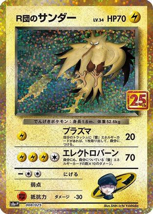 Rocket's Zapdos (008/025) - s8aP Promo Card Pack 25th Anniversary Edition Holofoil