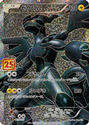 Zekrom (021/025) - s8aP Promo Card Pack 25th Anniversary Edition Holofoil