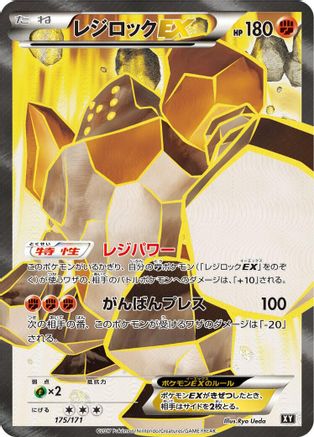Regirock EX - 175/171 (175/171) - SM The Best of XY Holofoil