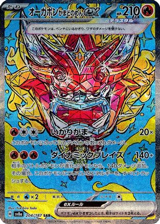 Hearthflame Mask Ogerpon ex - 204/187 - SV8a Terastal Fest ex Holofoil