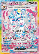 Sylveon ex 212/187 - SV8a Terastal Festival ex Holofoil