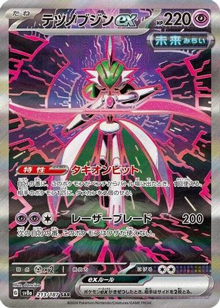 Iron Valiant ex 213/187 - SV8a Terastal Fest ex Holofoil