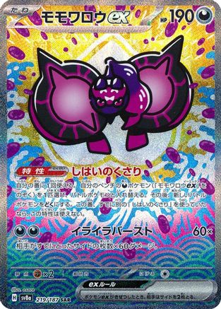 Pecharunt ex - 219/187 - SV8a Terastal Fest ex Holofoil