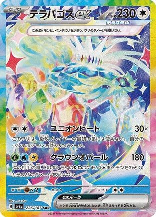 Terapagos ex - 226/187 - SV8a Terastal Fest ex Holofoil