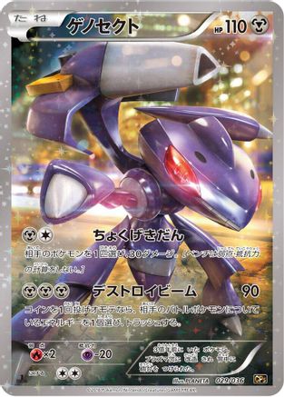 Genesect - 029/036 (029/036) - CP5 Mythical Legendary Dream Shine Collection 1st Edition Holofoil