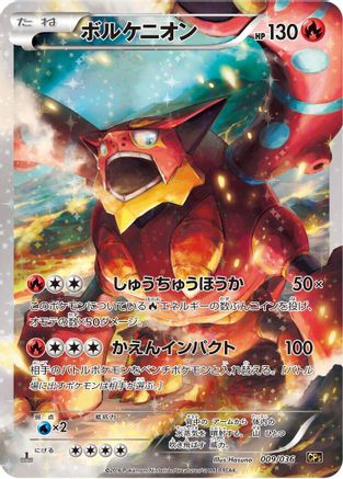 Volcanion - 009/036 (009/036) - CP5 Mythical  Legendary Dream Shine Collection
