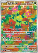 Maractus 101/100 - SV9 Battle Partners Holofoil