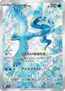 Articuno 102/100 - SV9 Battle Partners Holofoil