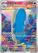 Wailord - 103/100 - SV9 Battle Partners Holofoil