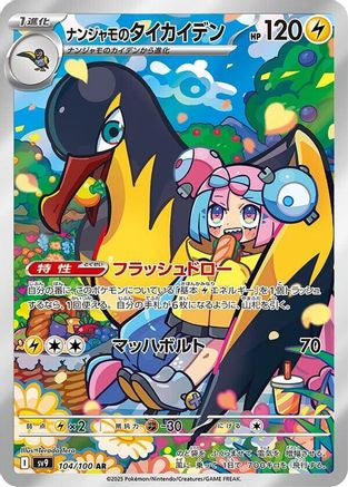 Iono's Kilowattrel - 104/100 - SV9 Battle Partners Holofoil