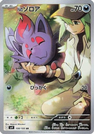N's Zorua - 108/100 - SV9 Battle Partners Holofoil
