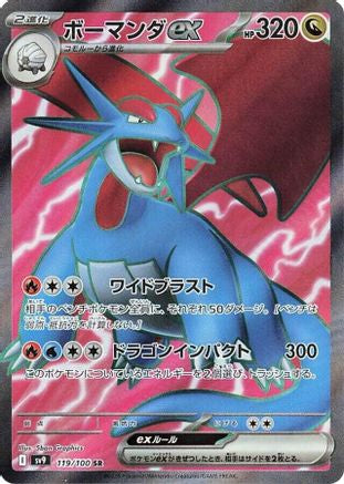 Salamence ex - 119/100 - SV9 Battle Partners Holofoil