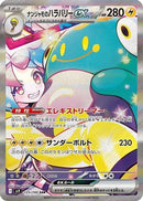 Iono's Bellibolt ex - 125/100 (125/100) - SV9 Battle Partners Holofoil