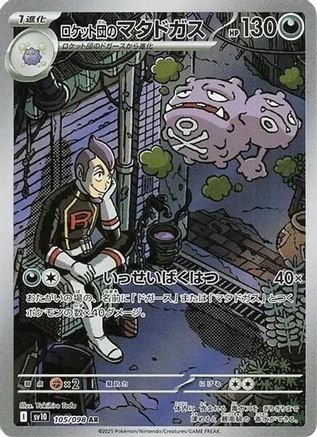 Team Rocket's Weezing - 105/098 - SV10 The Glory of Team Rocket Holofoil