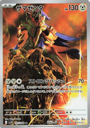 Zamazenta - 107/098 - SV10 The Glory of Team Rocket Holofoil