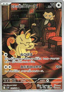 Team Rocket's Meowth - 109/098 - SV10 The Glory of Team Rocket Holofoil