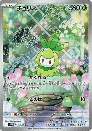 Petilil - 091/086 - SV11B Black Bolt Holofoil