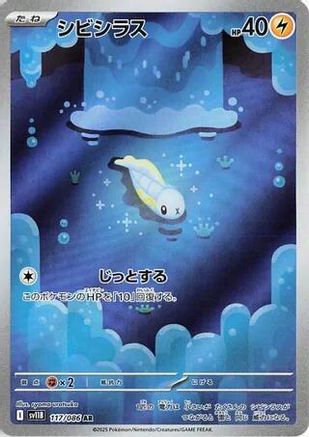 Tynamo - 117/086 (117/086) - SV11B Black Bolt Holofoil