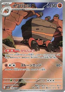 Crustle - 136/086 (136/086) - SV11B Black Bolt Holofoil