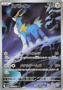Cobalion - 149/086 (149/086) - SV11B Black Bolt Holofoil