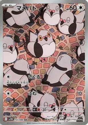 Pidove - 153/086 - SV11B Black Bolt Holofoil