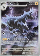 Zebstrika - 112/086 - SV11W White Flare Holofoil