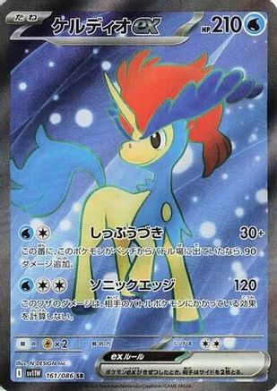 Keldeo ex - 161/086 (161/086) - SV11W White Flare Holofoil