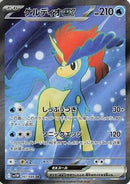 Keldeo ex - 161/086 (161/086) - SV11W White Flare Holofoil