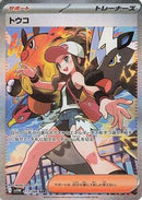 Hilda 173/086 - SV11W White Flare Holofoil