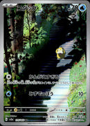 Pokemon TCG: Scarlet & Violet Japanese 151 SV2A - Psyduck 175/165 AR