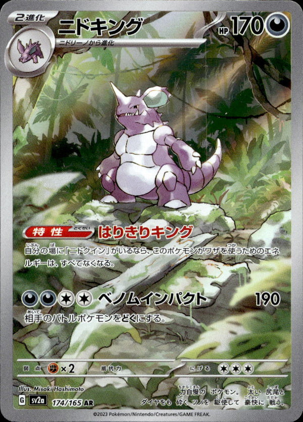 Pokemon TCG: Scarlet & Violet Japanese 151 SV2A - Nidoking 174/165 AR
