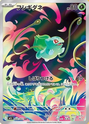 Bulbasaur - 064/063 (064/063) - m1L Mega Brave Holofoil