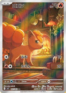 Vulpix - 067/063 - m1L Mega Brave Holofoil