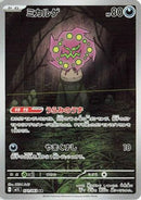 Spiritomb - 071/063 - m1L Mega Brave Holofoil