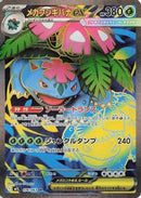 Mega Venusaur ex - 076/063 - m1L Mega Brave Holofoil
