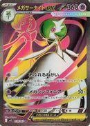 Mega Gardevoir ex 078/063 - m1S Mega Symphonia Holofoil