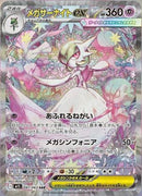 Mega Gardevoir 087/063 - m1S Mega Symphonia Holofoil