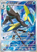 Inteleon - 069/063 - m1S Mega Symphonia Holofoil