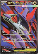 Mega Latias ex - 079/063 - m1S Mega Symphonia Holofoil