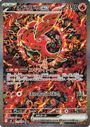 Oricorio ex - 111/080 - M2 Inferno X Holofoil