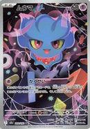 Misdreavus 202/193 - M2a High Class Pack MEGA Dream ex Holofoil