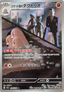 Team Rocket's Dugtrio - 206/193 - M2a High Class Pack MEGA Dream ex Holofoil