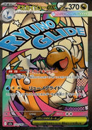 Mega Dragonite ex - 232/193 - M2a High Class Pack MEGA Dream ex Holofoil