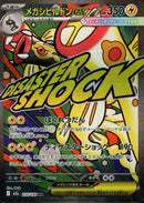 Mega Eelektross ex - 225/193 - M2a High Class Pack MEGA Dream ex Holofoil