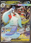 Mega Froslass ex 233/193 - M2a High Class Pack MEGA Dream ex Holofoil