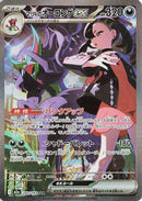 Marnie's Grimmsnarl ex 243/193 - M2a High Class Pack MEGA Dream ex Holofoil