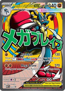 Mega Lucario ex 033 - Holofoil ME Mega Evolution Promo - Promo