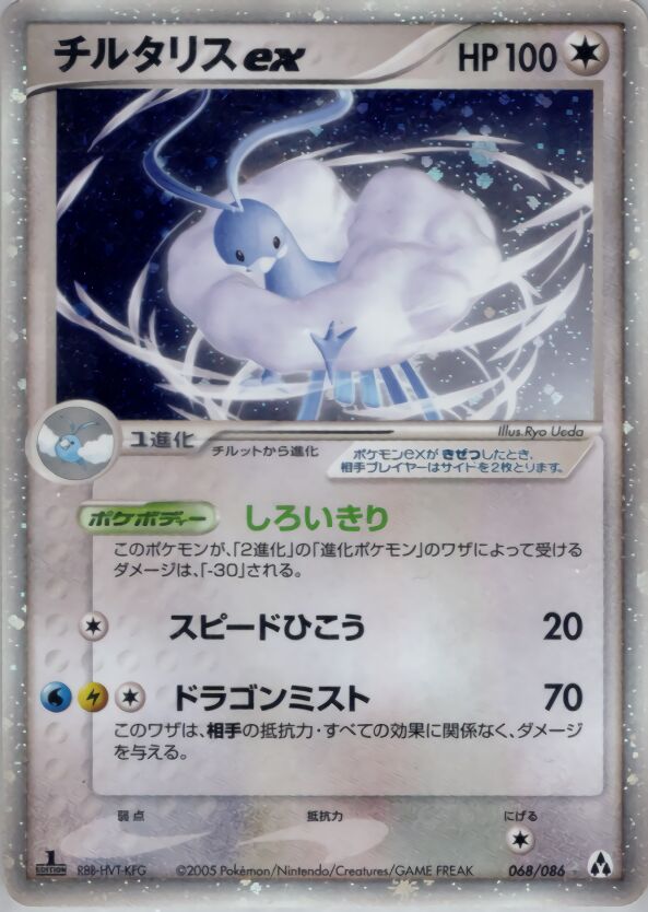 Altaria ex (068/086) - Mirage Forest